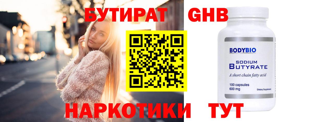 Качканар  Бутират  Вход с VPN  БУТИРАТ BDO 