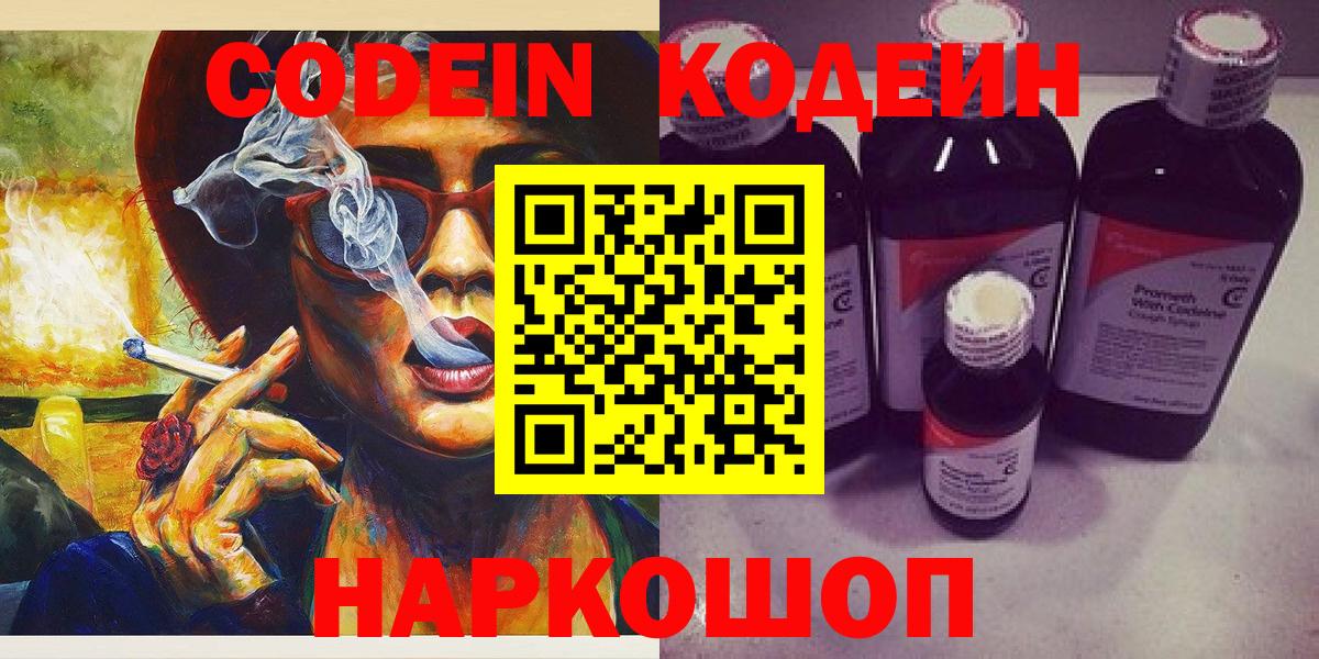 Codein напиток Lean (лин)  Кодеиновый сироп Lean Purple Drank  Вход с VPN  Качканар 