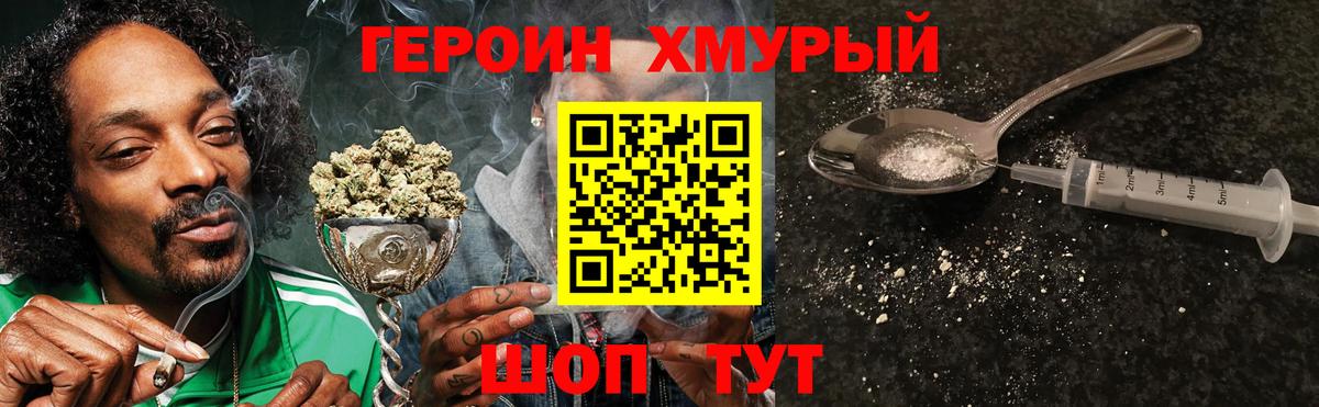 Героин гречка Качканар