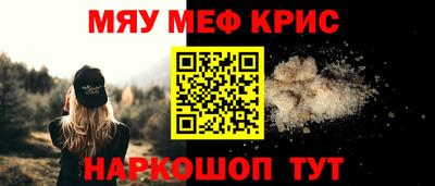 мяу мяу кристалл Беслан