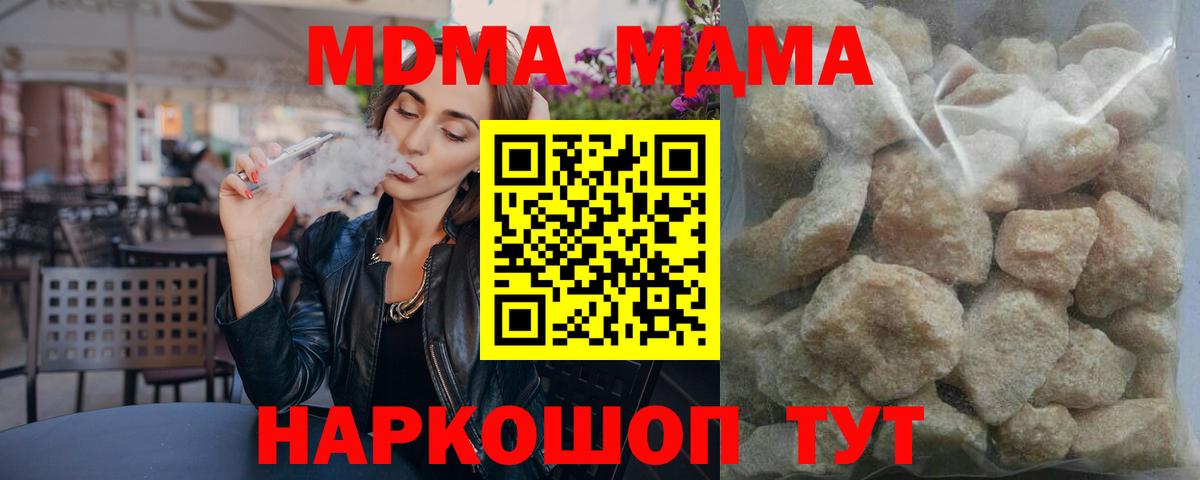 MDMA  MDMA молли  Вход с VPN  МДМА crystal  Качканар 