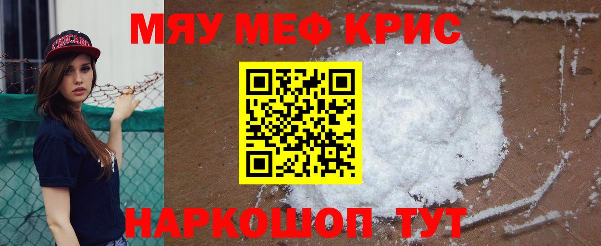 Меф мука Качканар