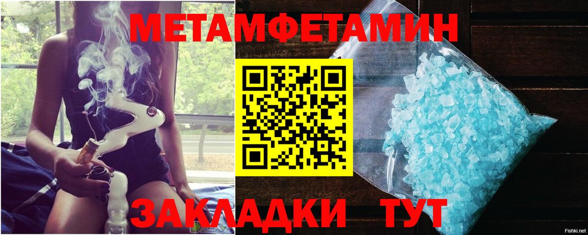Первитин Methamphetamine Качканар